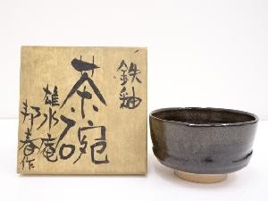 邦春造　鉄釉茶碗